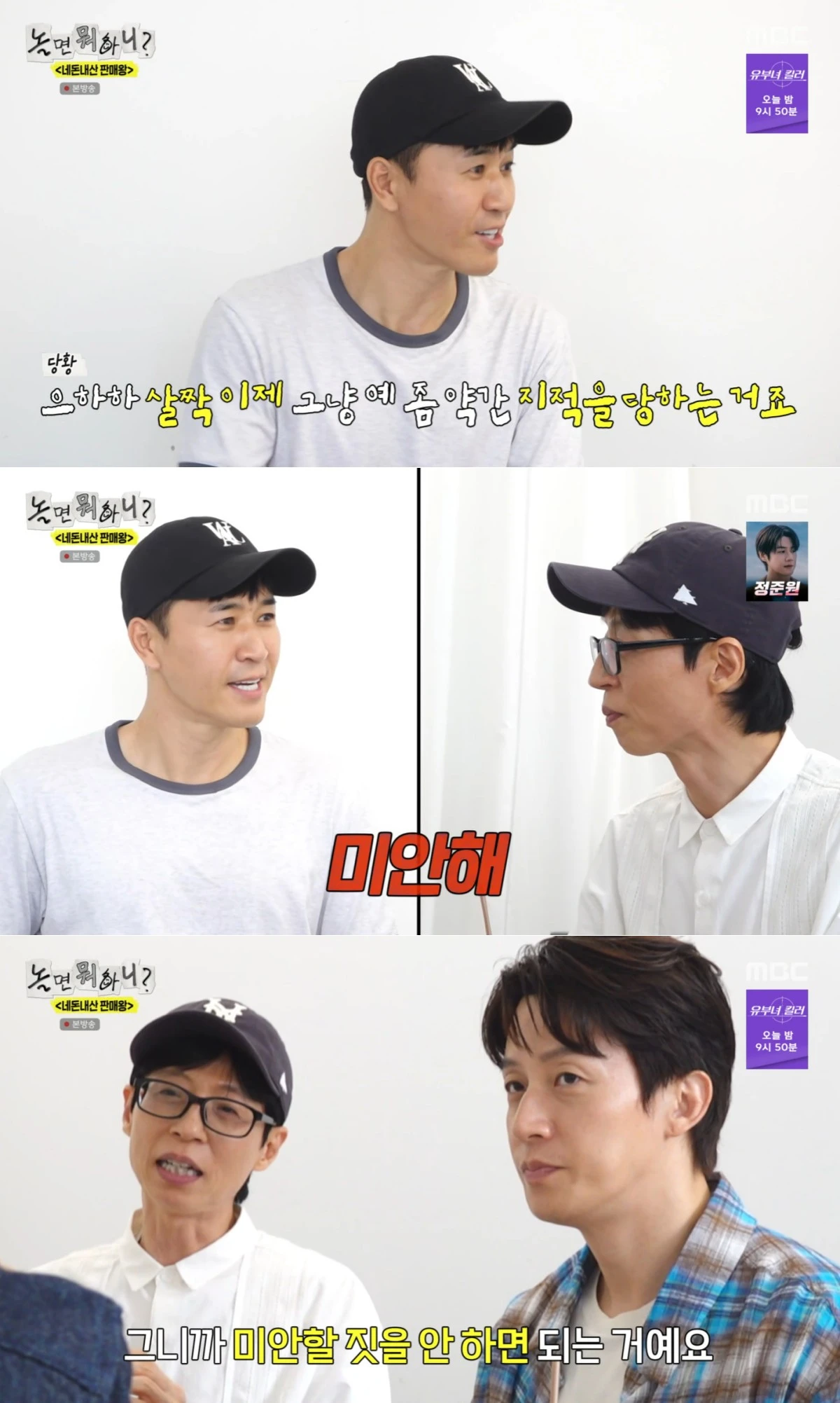 MBC '놀면 뭐하니?' 방송 화면