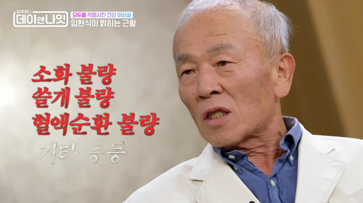 '데이앤나잇' 임현식.