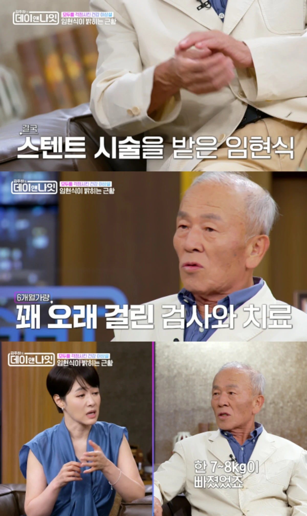 '데이앤나잇' 임현식.