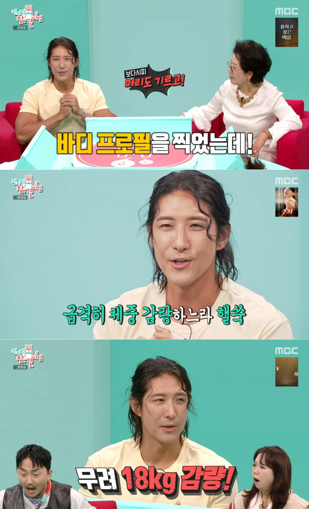 MBC '전참시' 방송 화면
