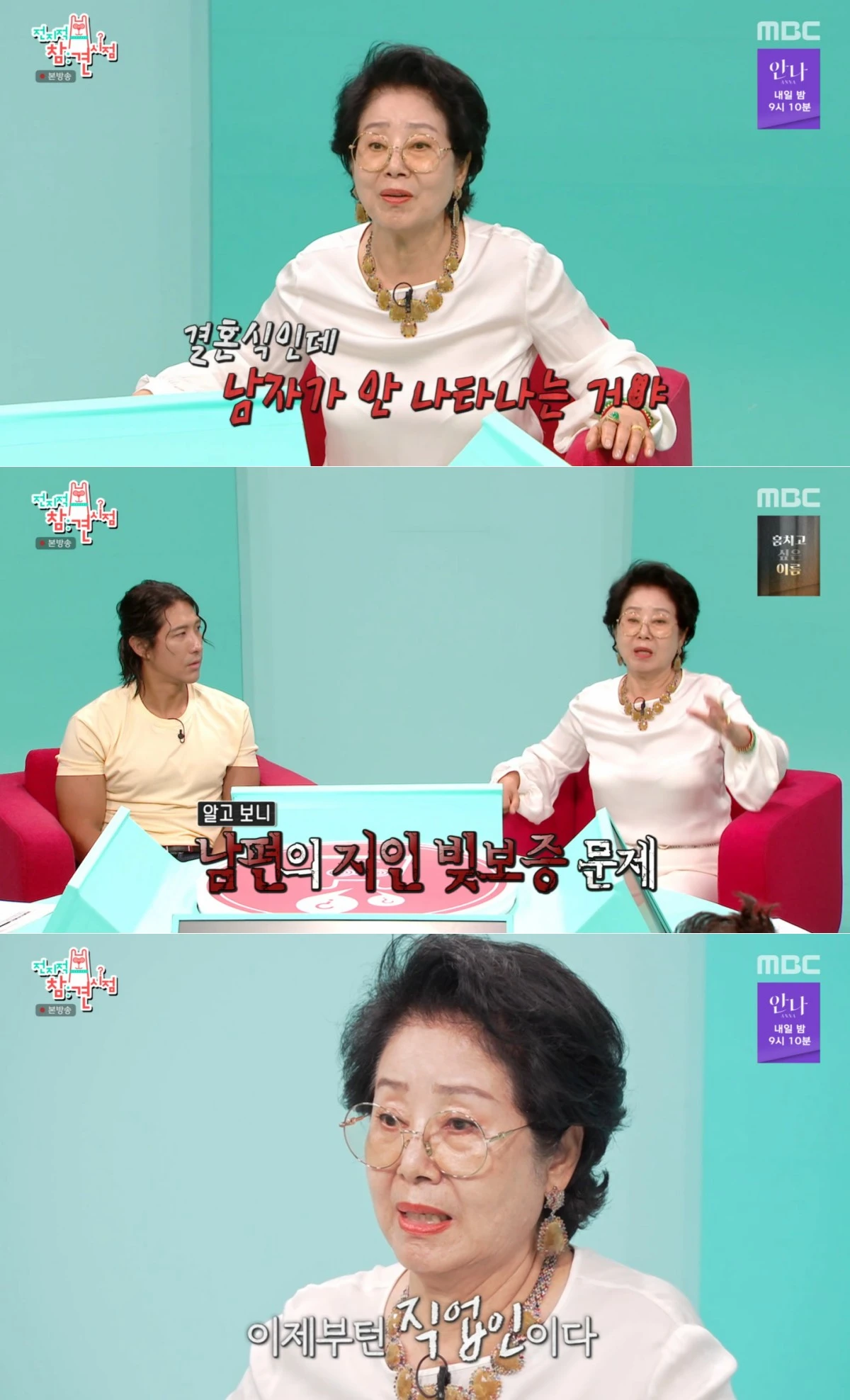 MBC '전참시' 방송 화면