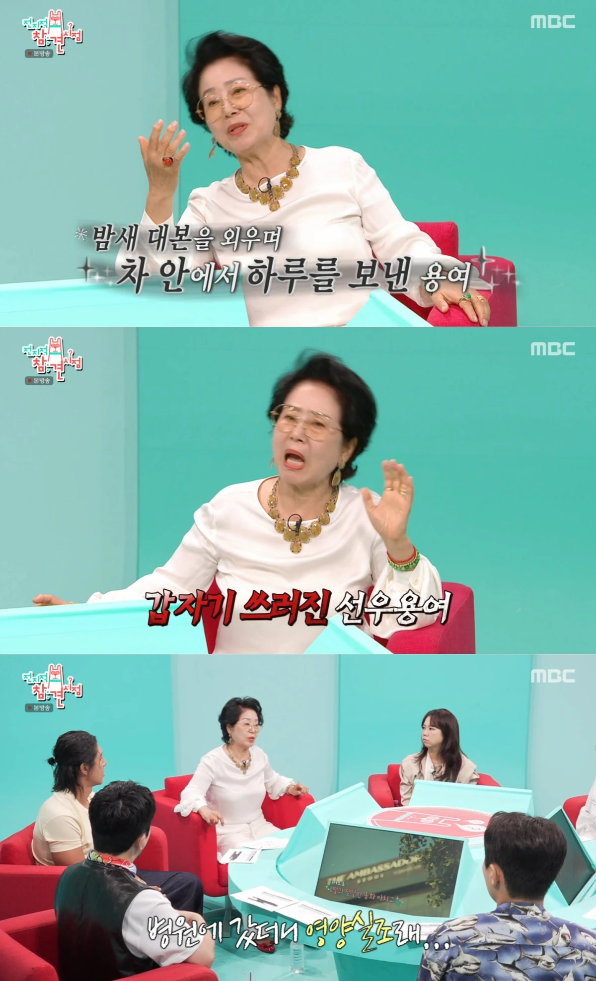 MBC '전참시' 방송 화면
