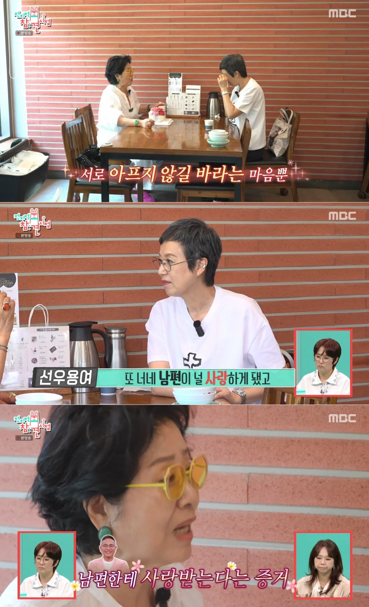 MBC '전참시' 방송 화면
