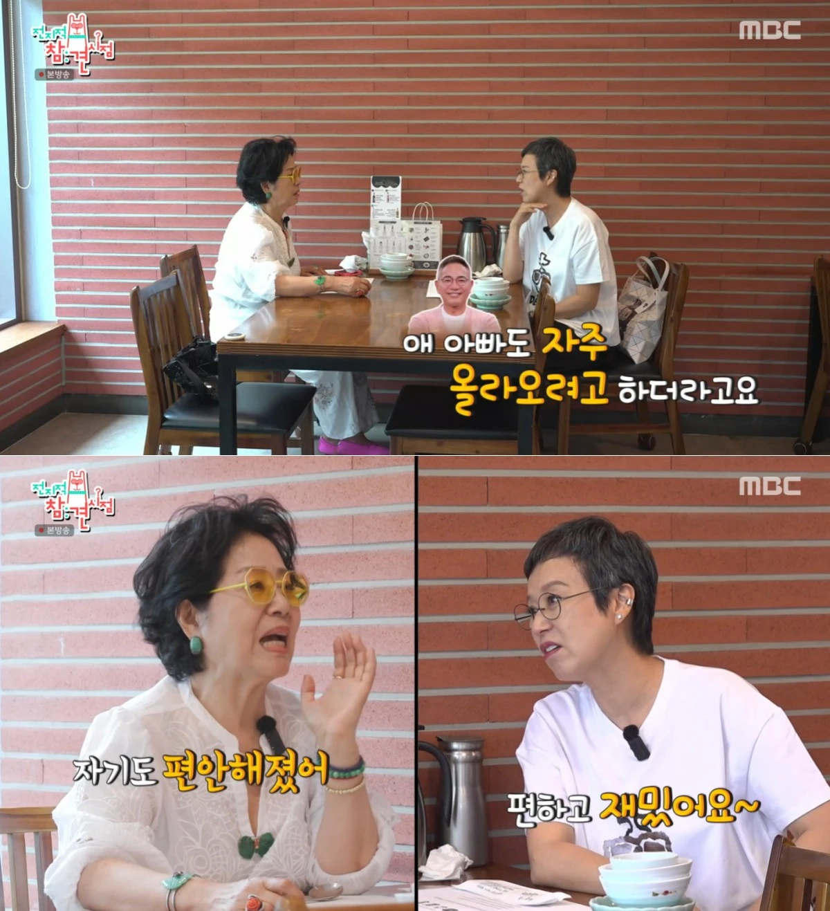 MBC '전참시' 방송 화면