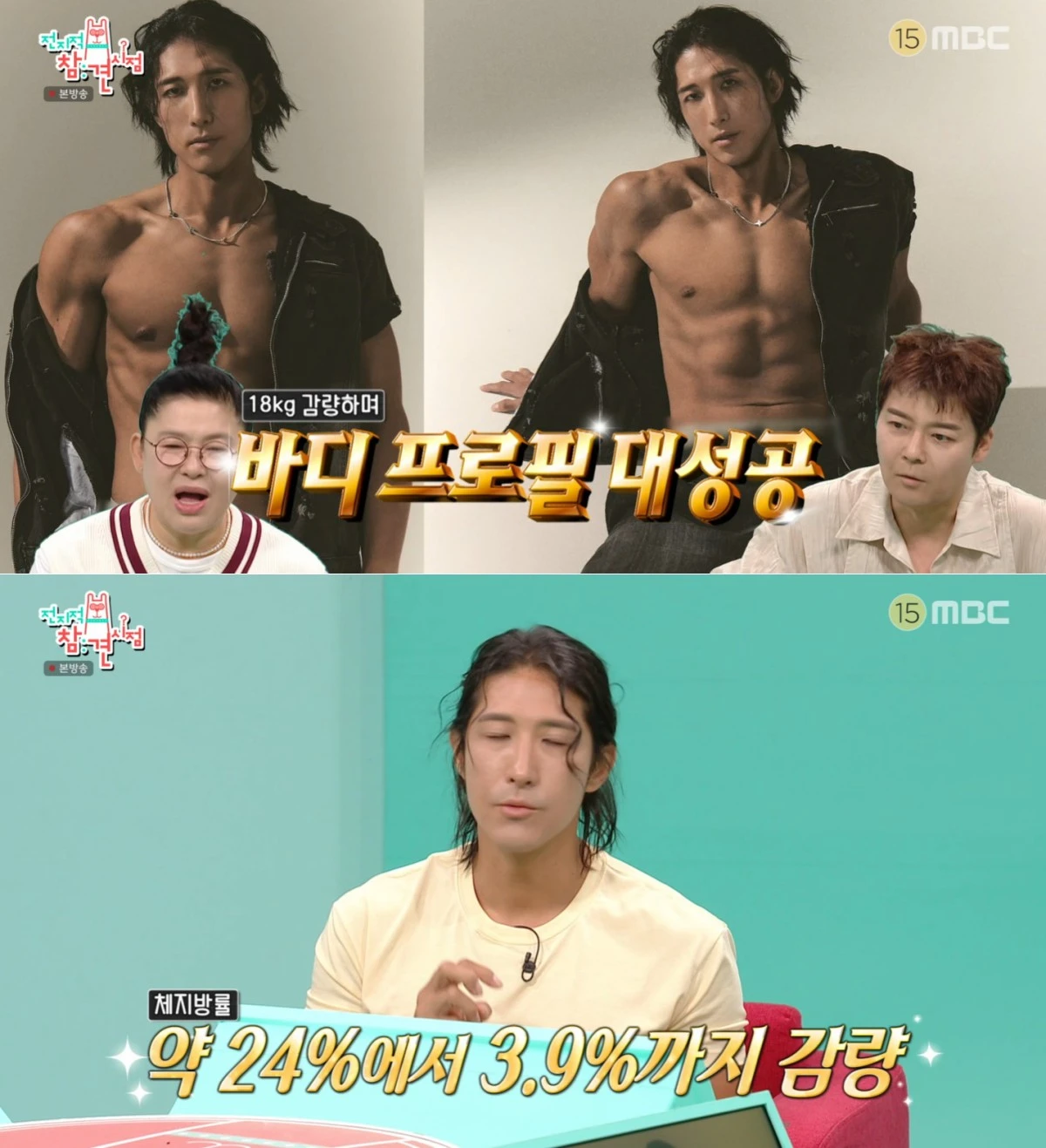 MBC '전참시' 방송 화면
