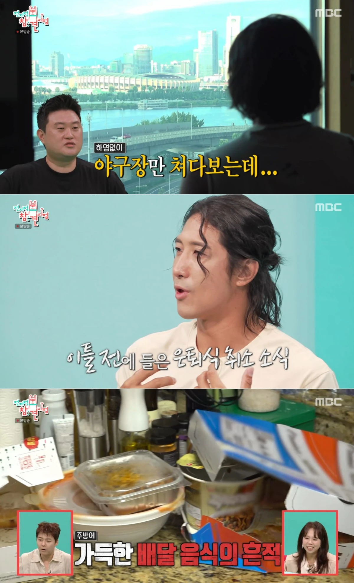 MBC '전참시' 방송 화면