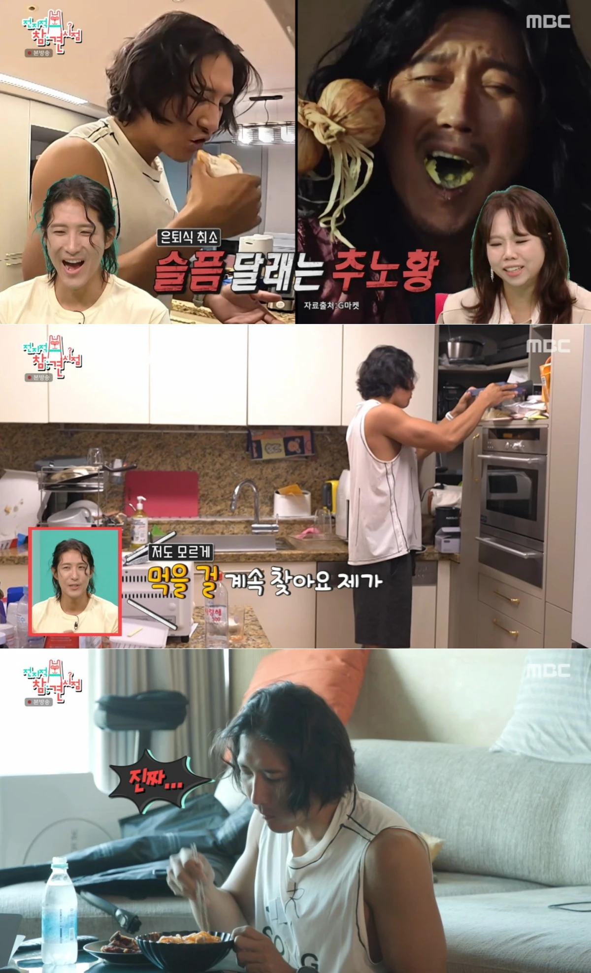 MBC '전참시' 방송 화면