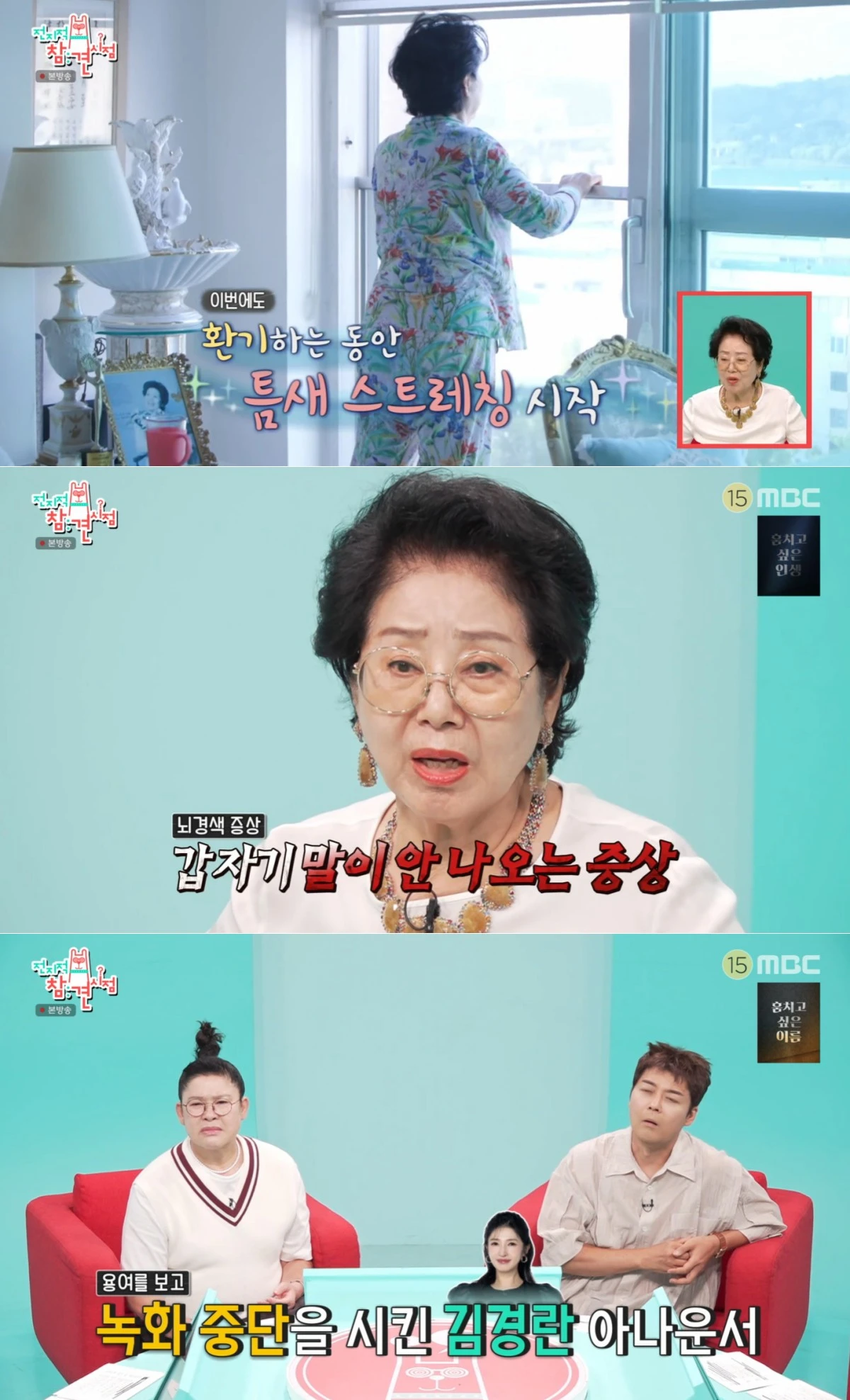 MBC '전참시' 방송 화면