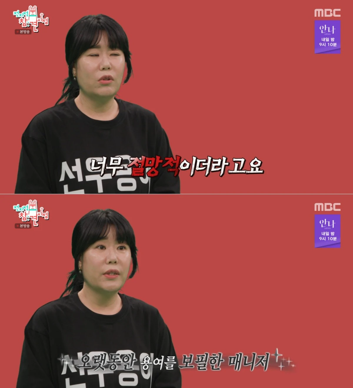 MBC '전참시' 방송 화면