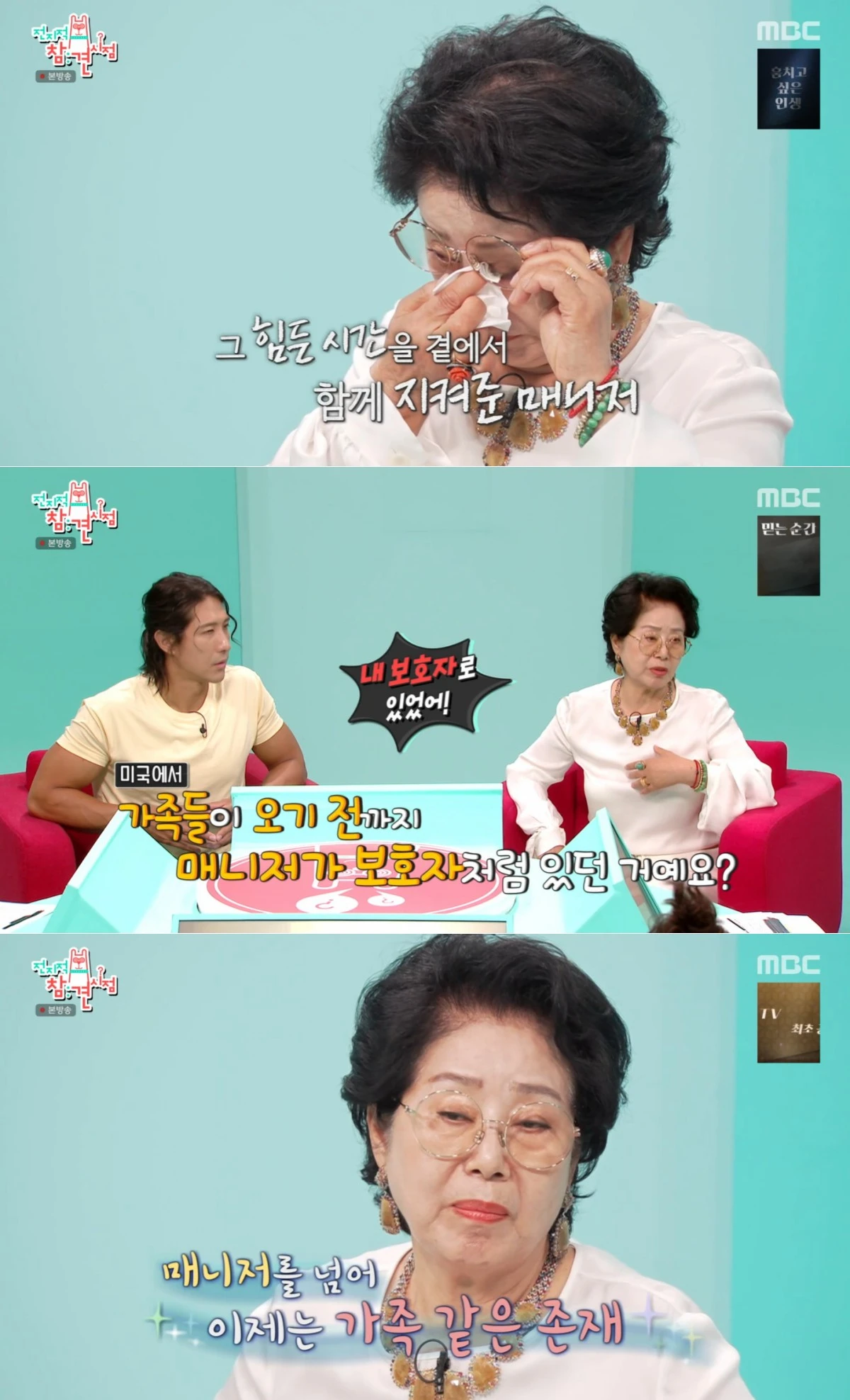 MBC '전참시' 방송 화면