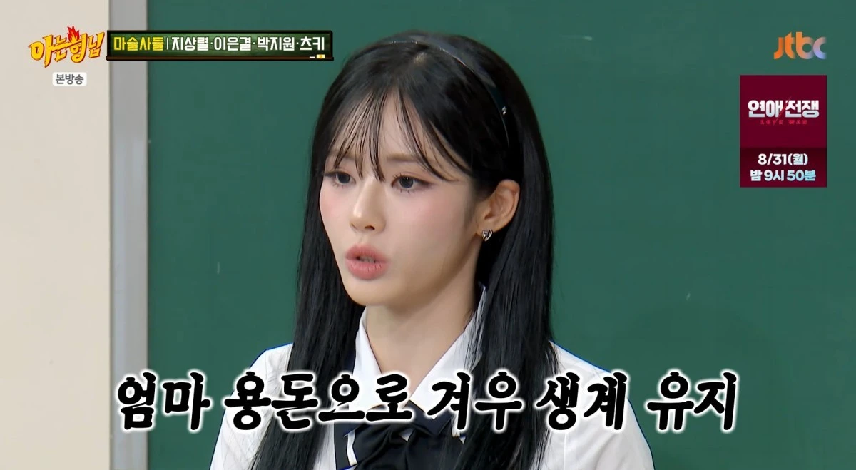 JTBC '아는 형님' 방송 화면