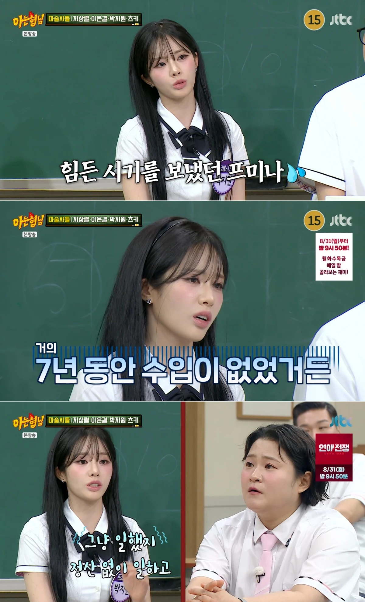 JTBC '아는 형님' 방송 화면