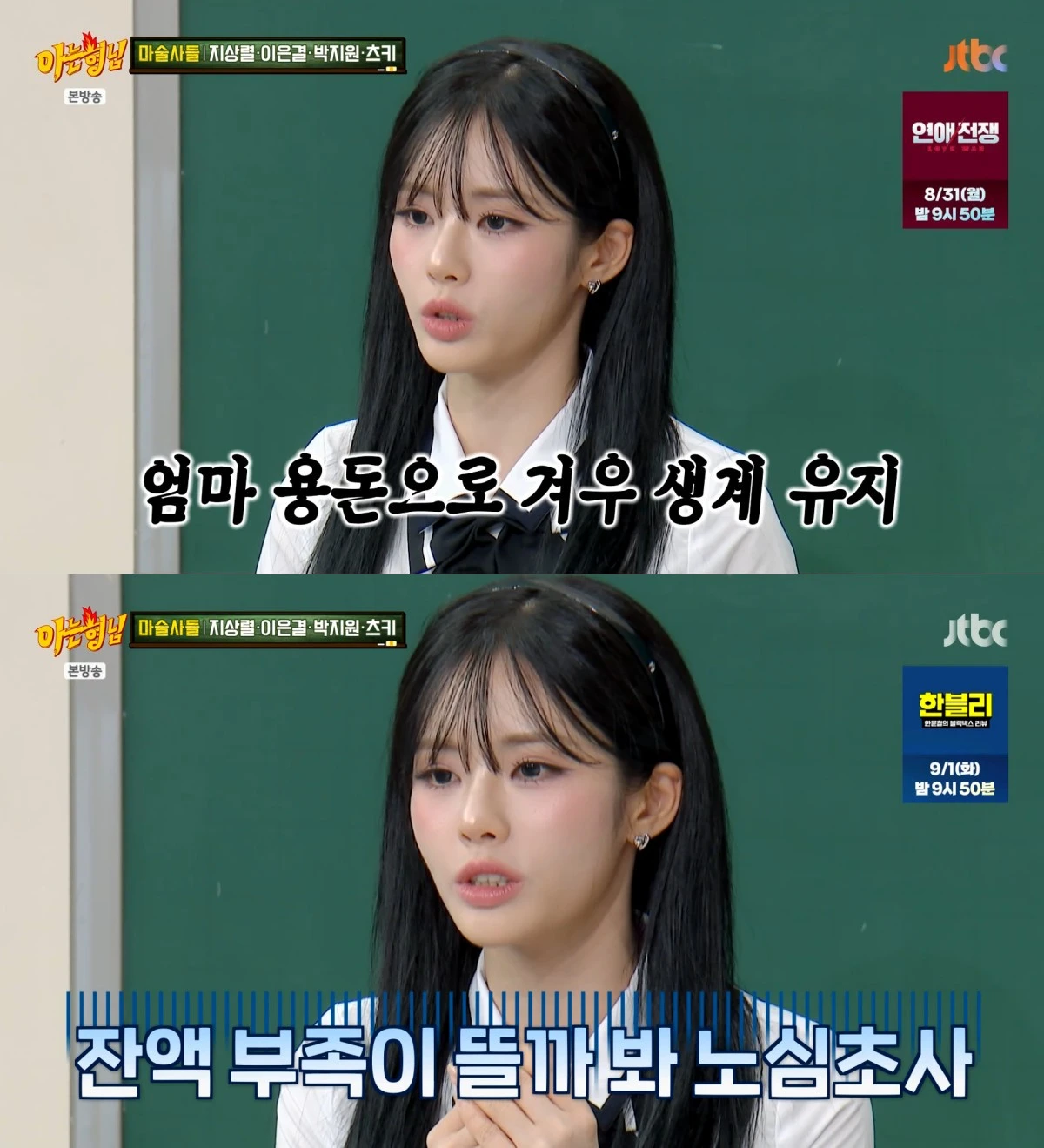 JTBC '아는 형님' 방송 화면