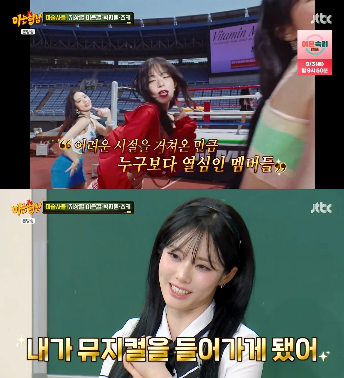 JTBC '아는 형님' 방송 화면