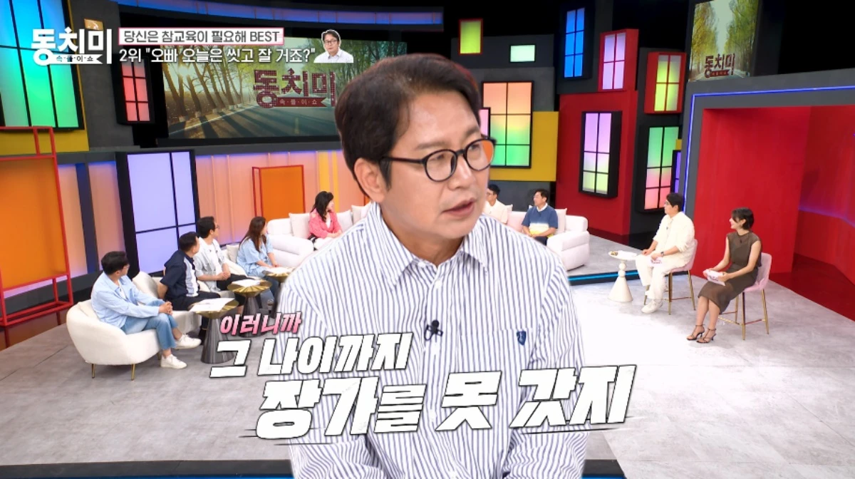 '동치미' 방송 캡처.