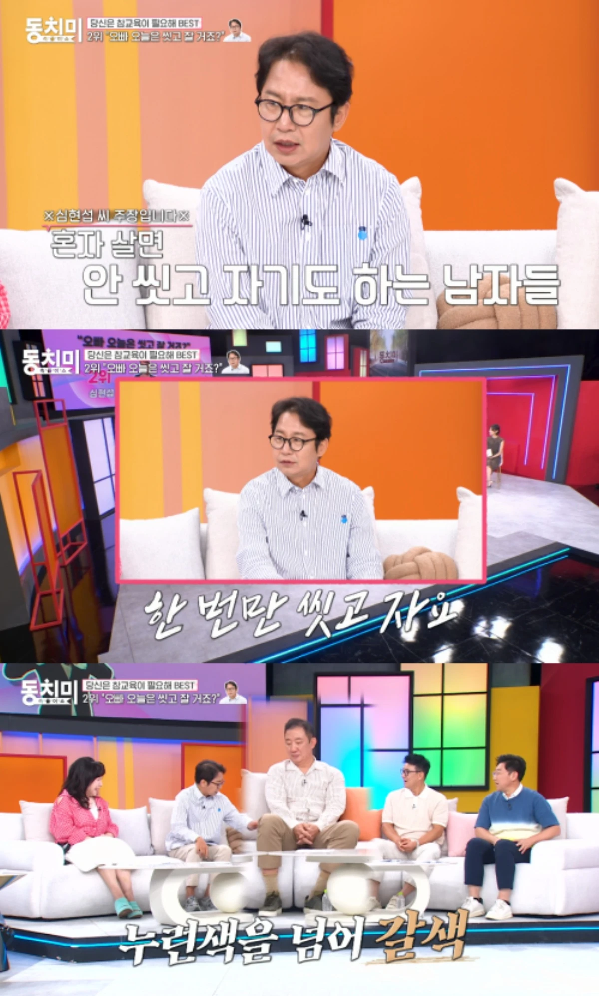'동치미' 방송 캡처.