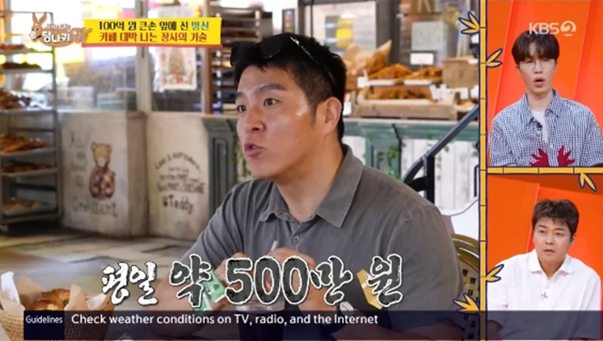 '사장님 귀는 당나귀 귀' 방송화면 캡처
