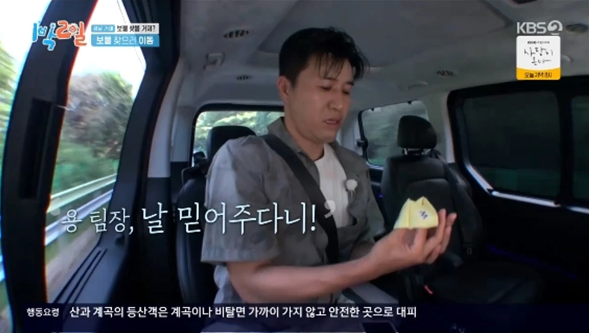 '1박 2일' 방송화면 캡처