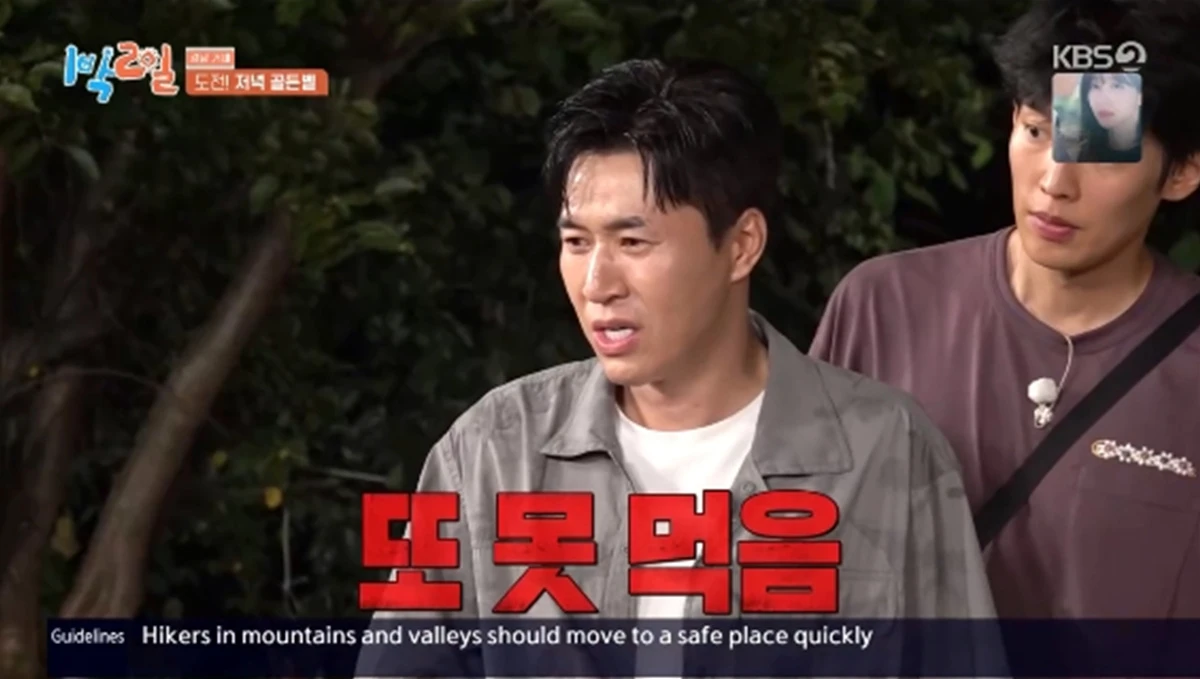 '1박 2일' 방송화면 캡처