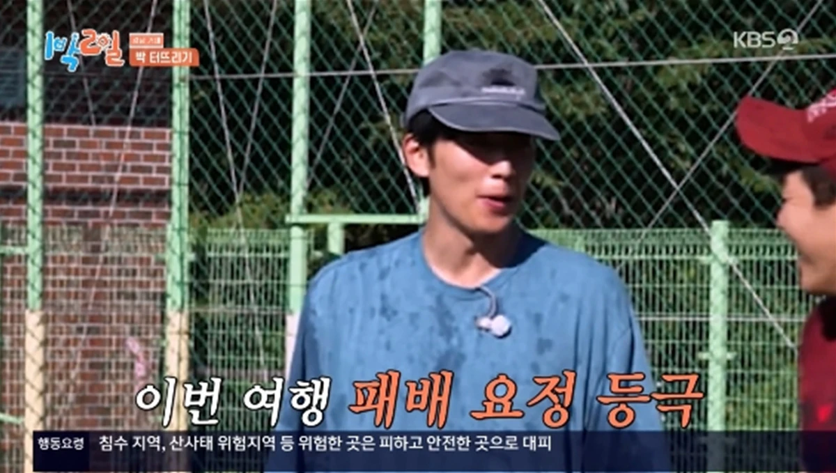 '1박 2일' 방송화면 캡처