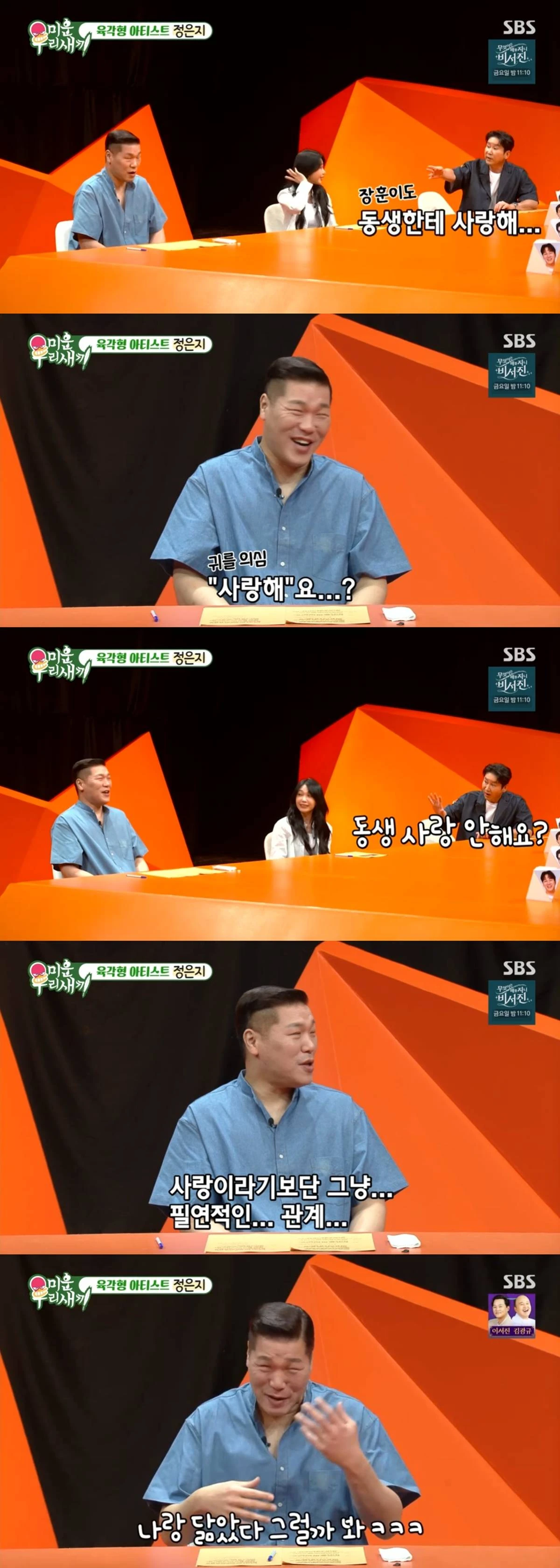SBS '미우새'
