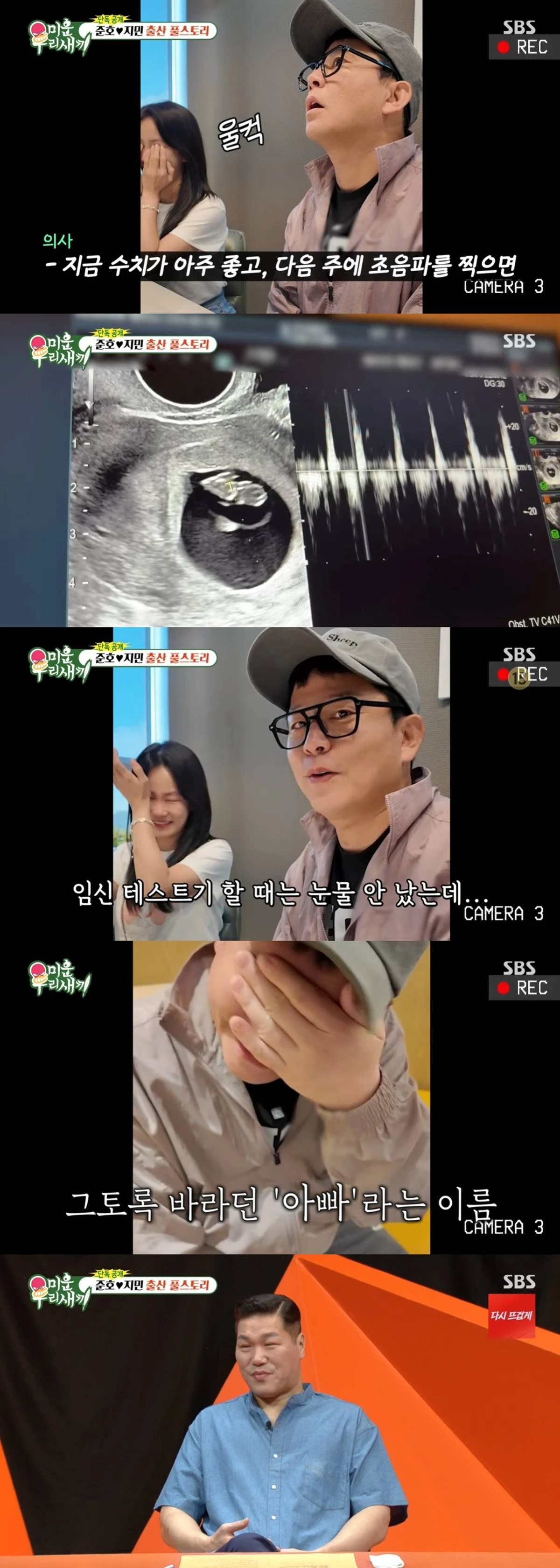 SBS '미우새'