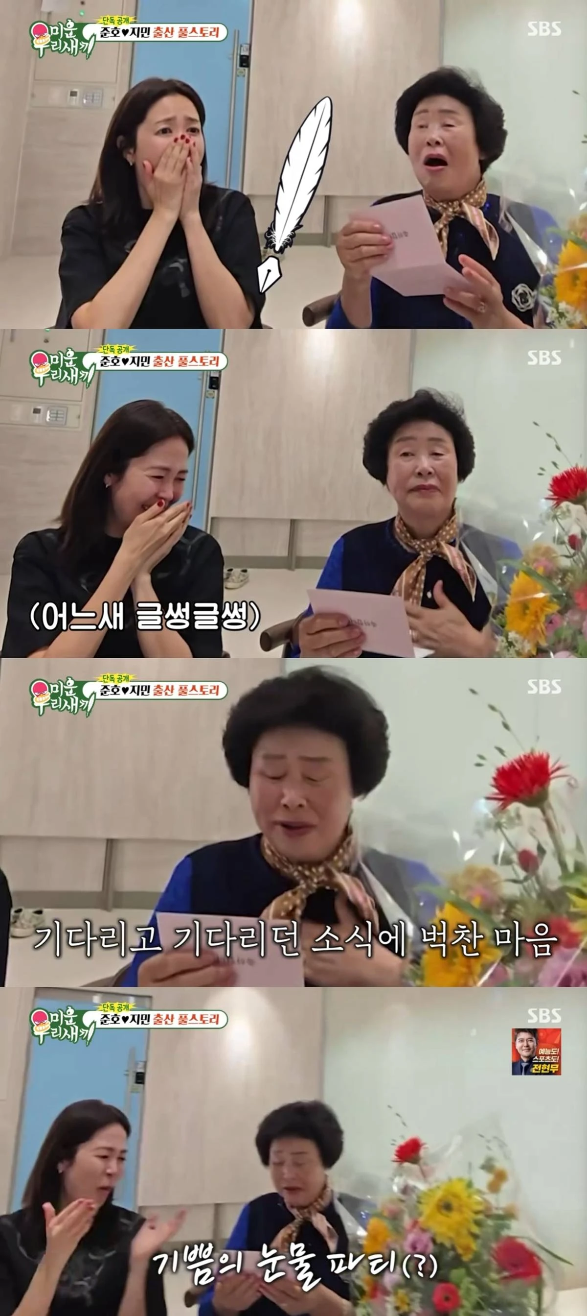 SBS '미우새'