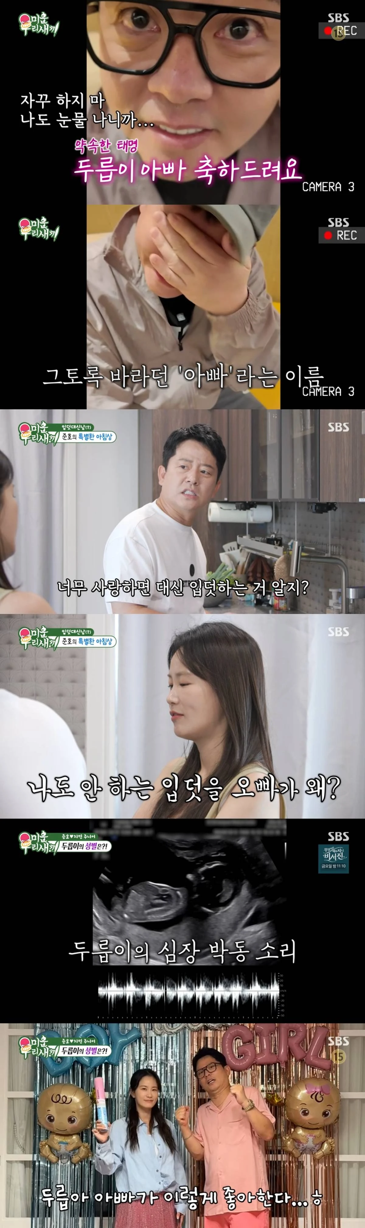 SBS '미우새'