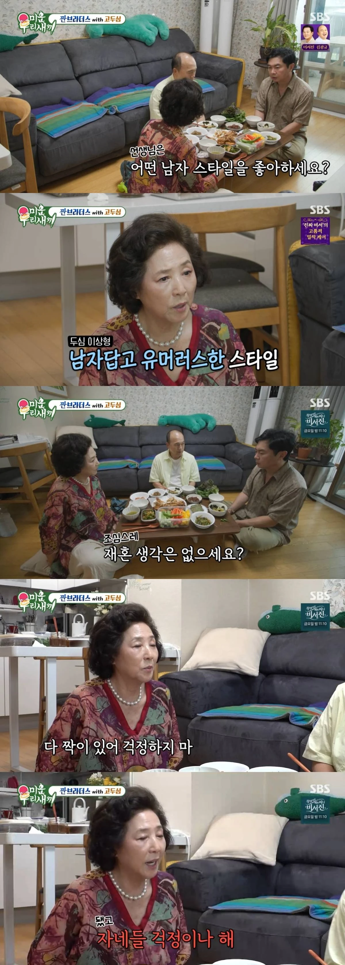 SBS '미우새'