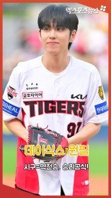 데이식스 원필 '시구=역전승, 승리공식!'[엑's 현장]