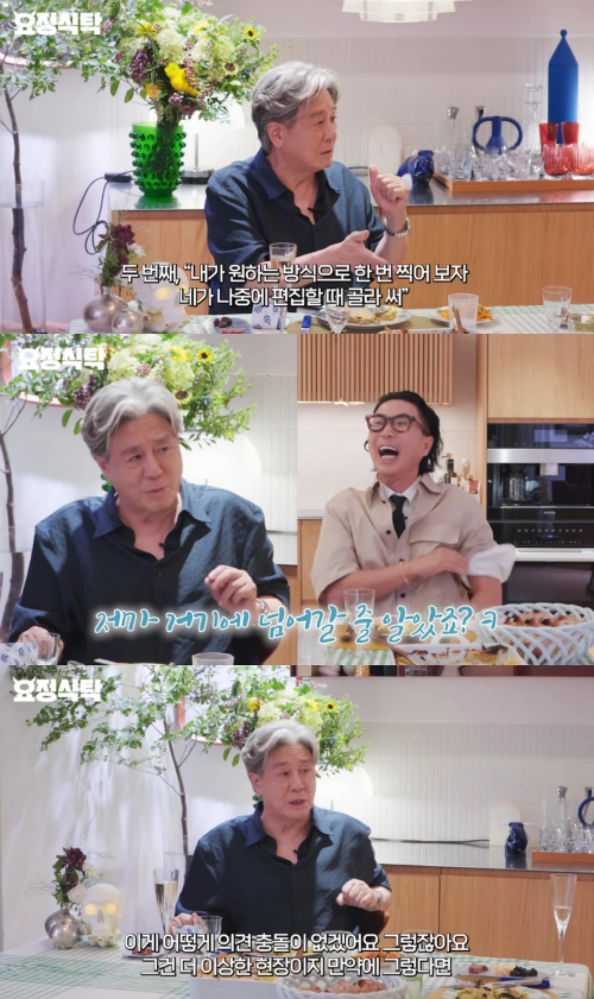 '요정식탁' 캡처.