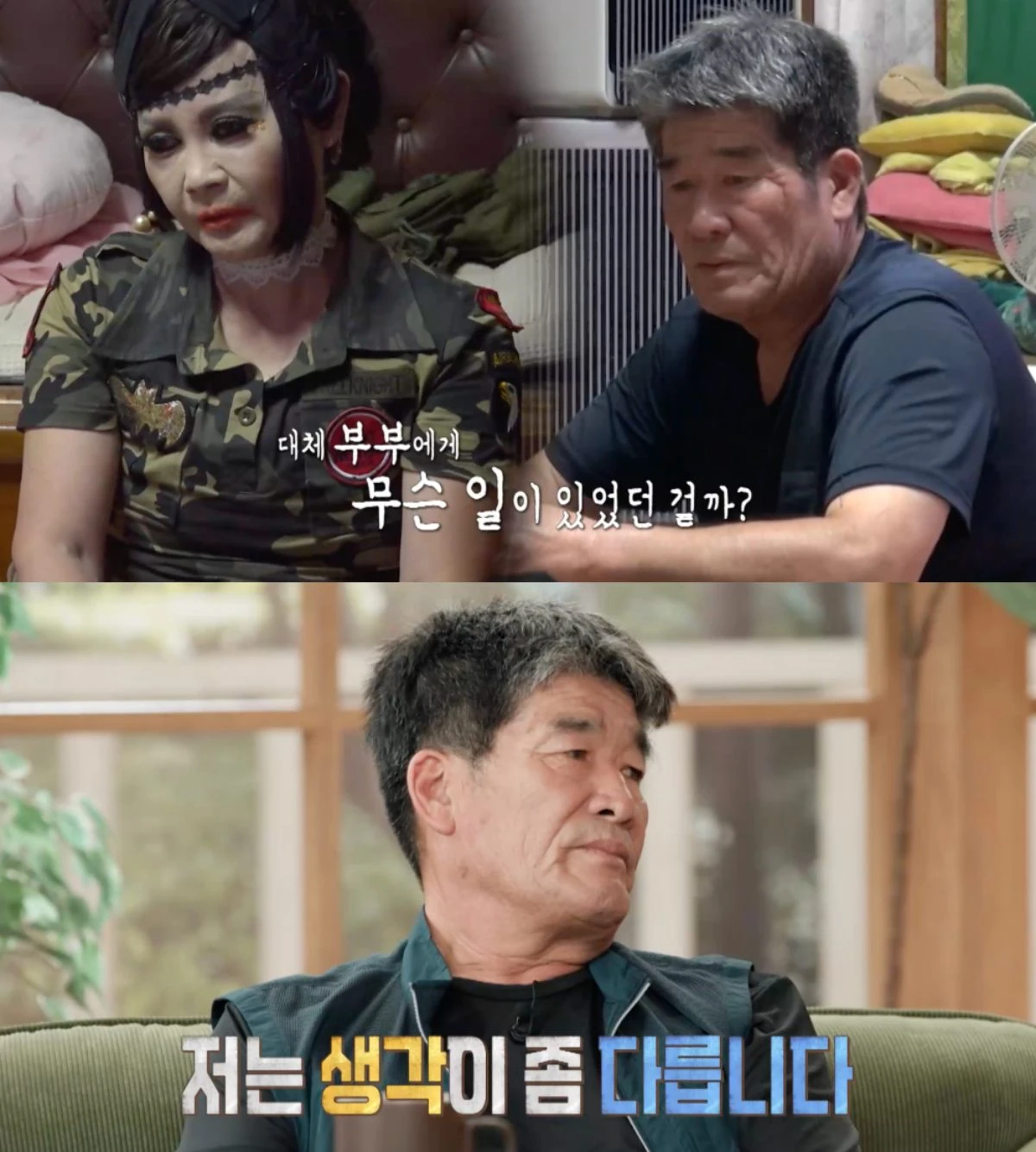 '결혼지옥' 가면부부