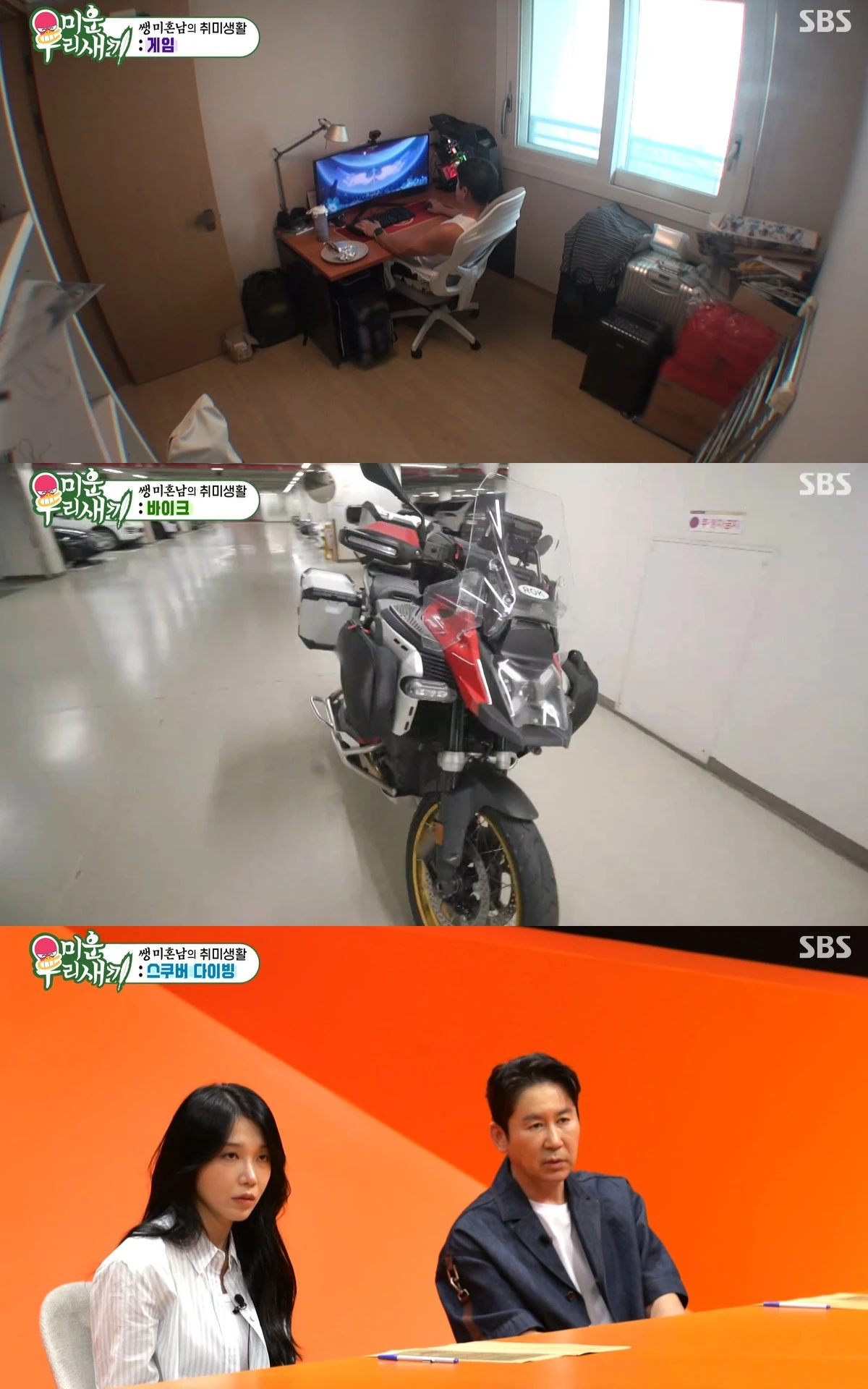 SBS '미운 우리 새끼'