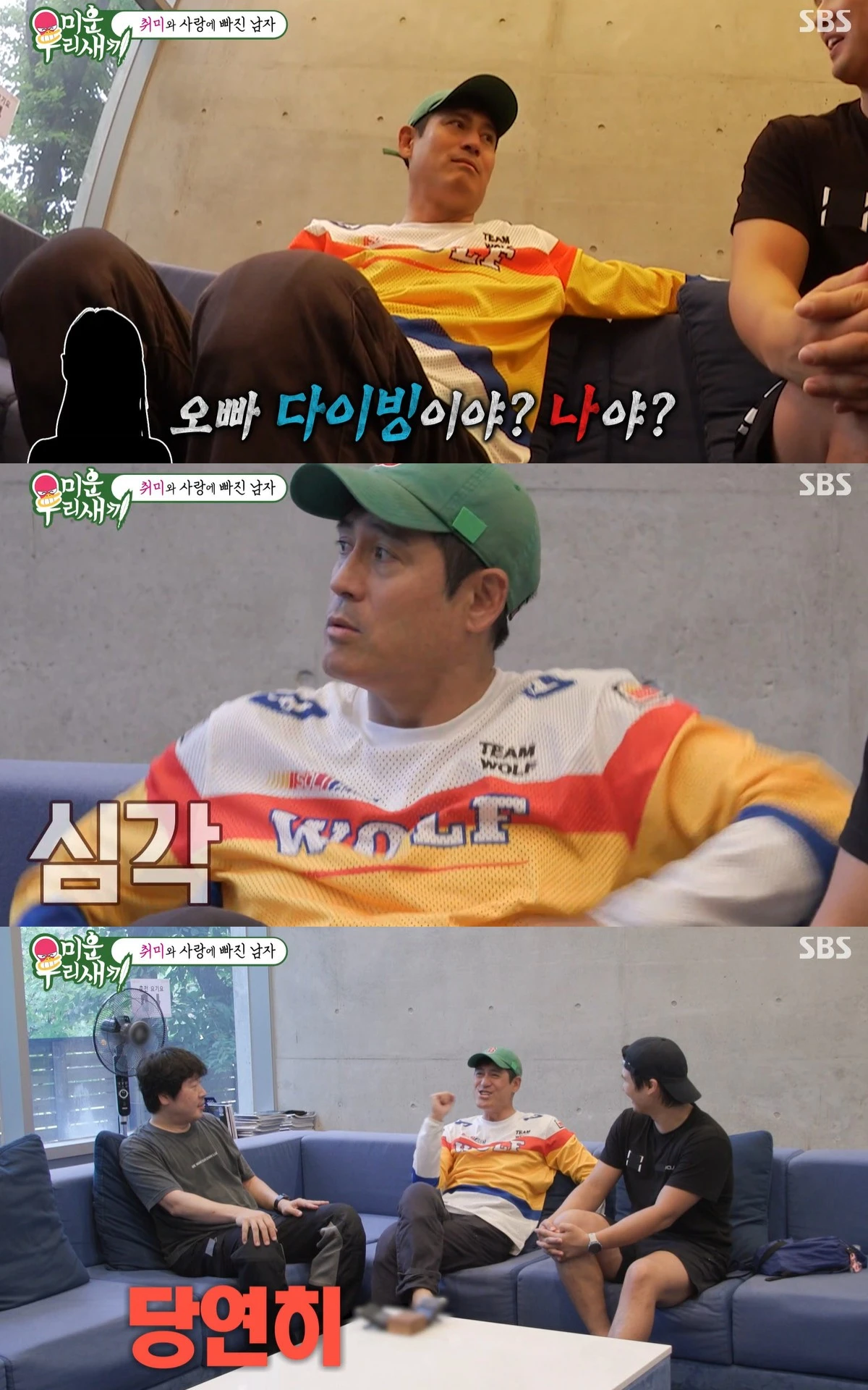 SBS '미운 우리 새끼'