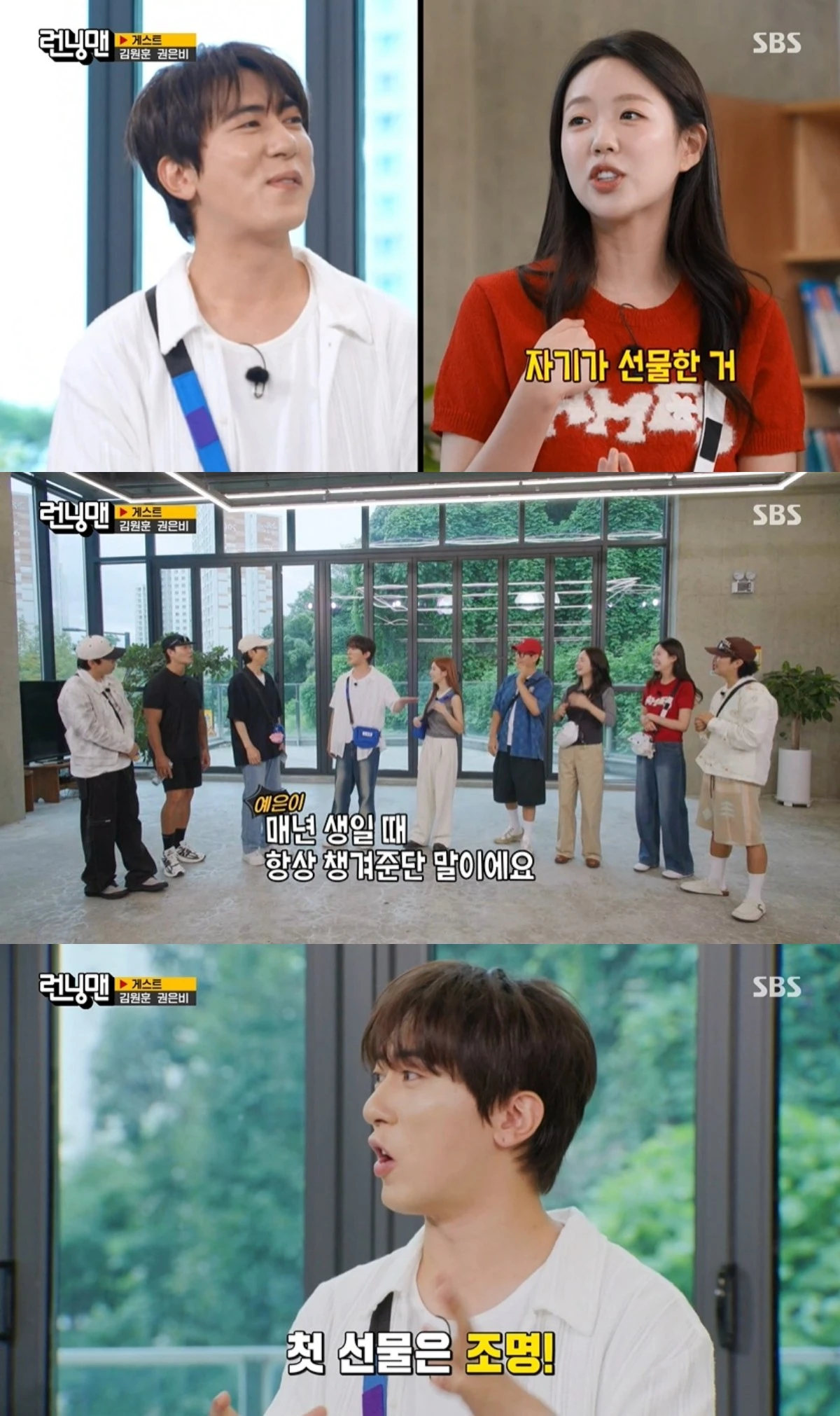 '런닝맨' 방송 캡처