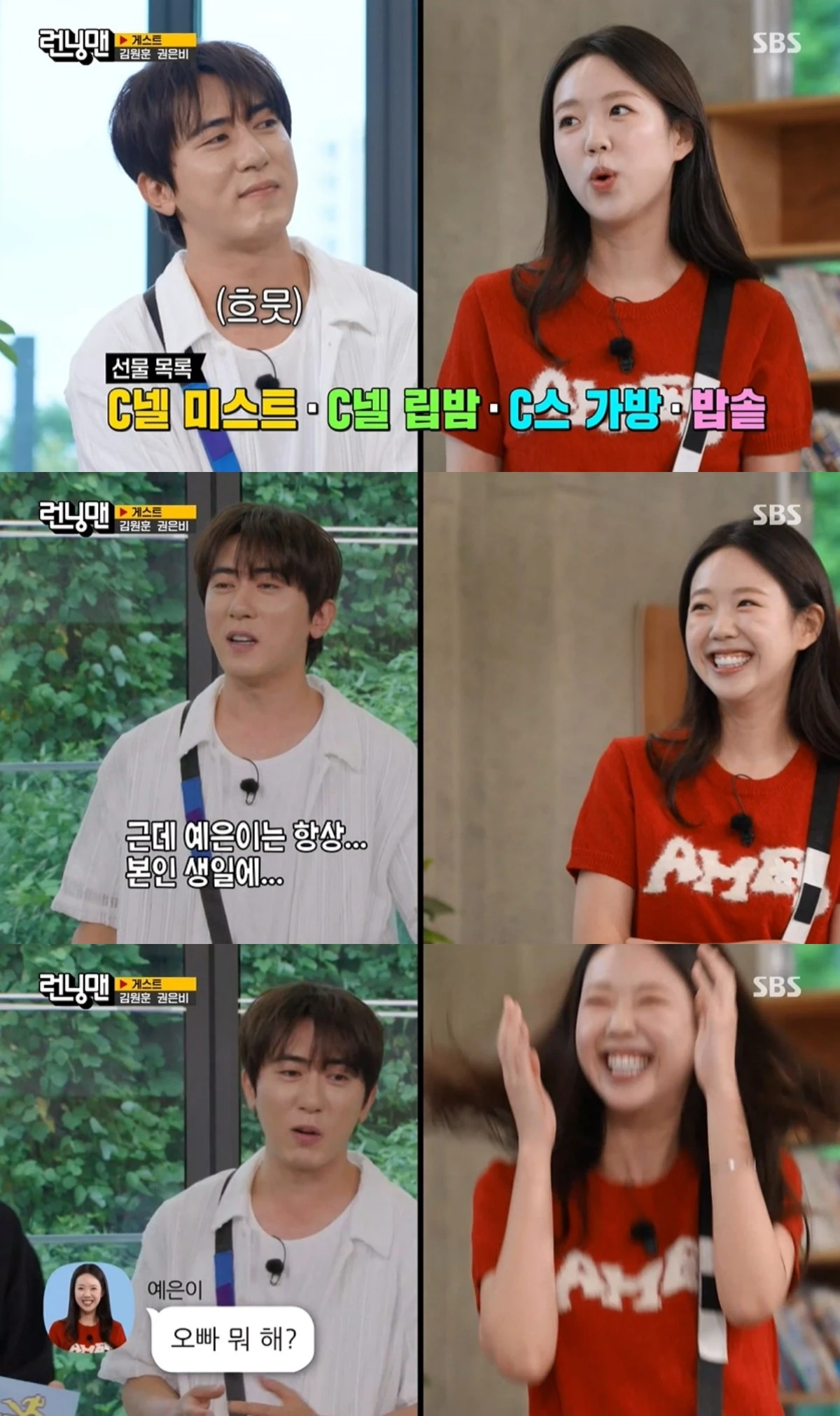 '런닝맨' 방송 캡처