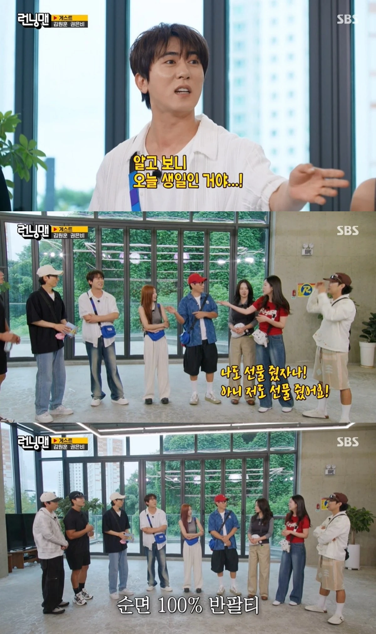 '런닝맨' 방송 캡처