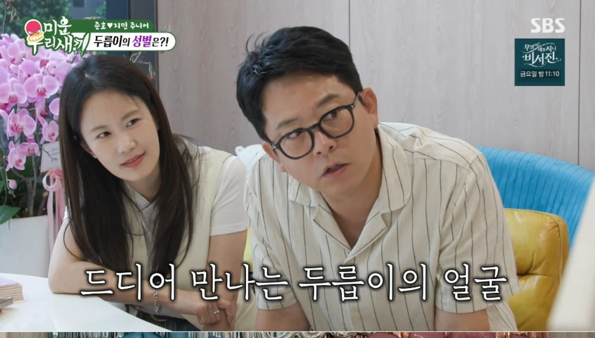 SBS '미운 우리 새끼' 방송 화면