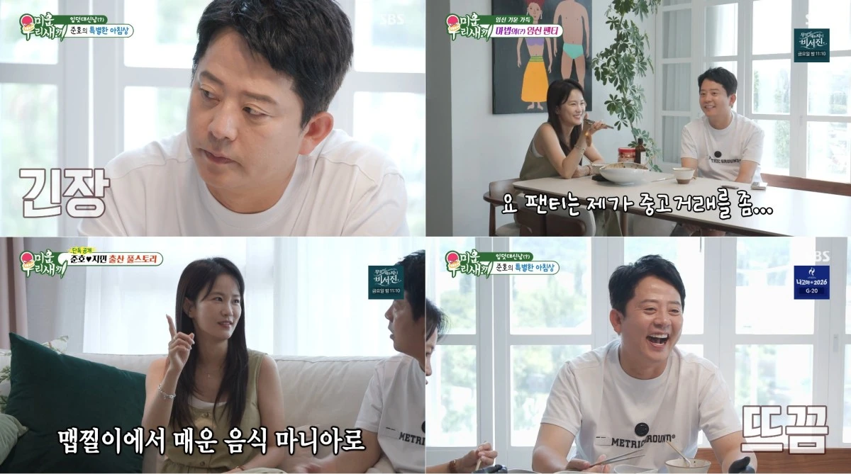 SBS '미운 우리 새끼' 방송 화면