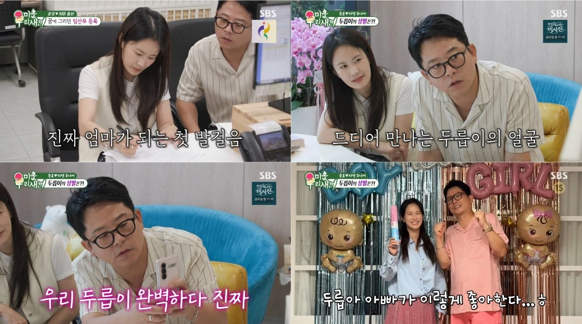 SBS '미운 우리 새끼' 방송 화면