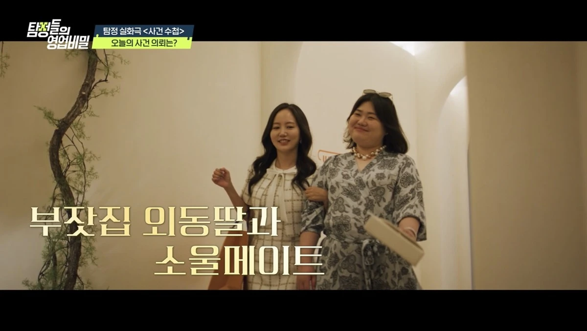 채널A '탐정들의 영업비밀'