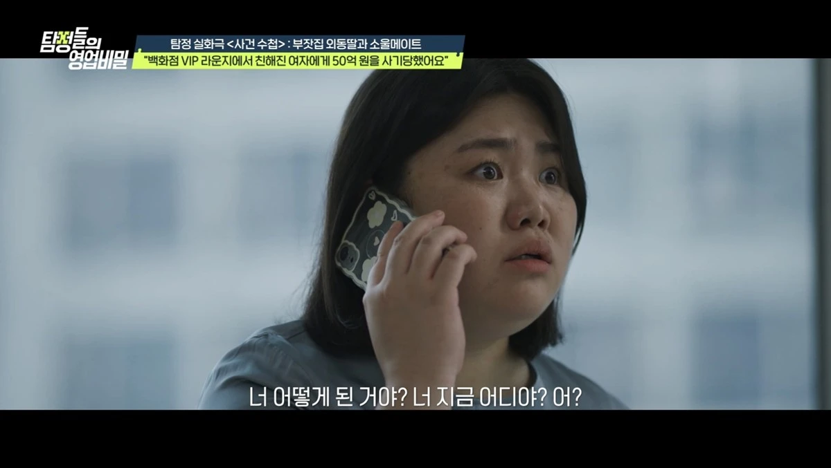 채널A '탐정들의 영업비밀'