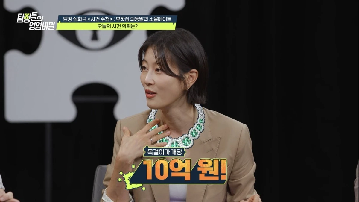 채널A '탐정들의 영업비밀'