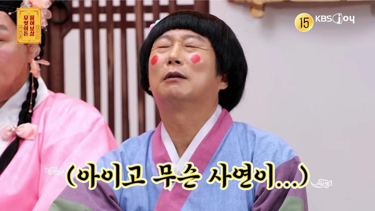 KBS JOY '무엇이든 물어보살'