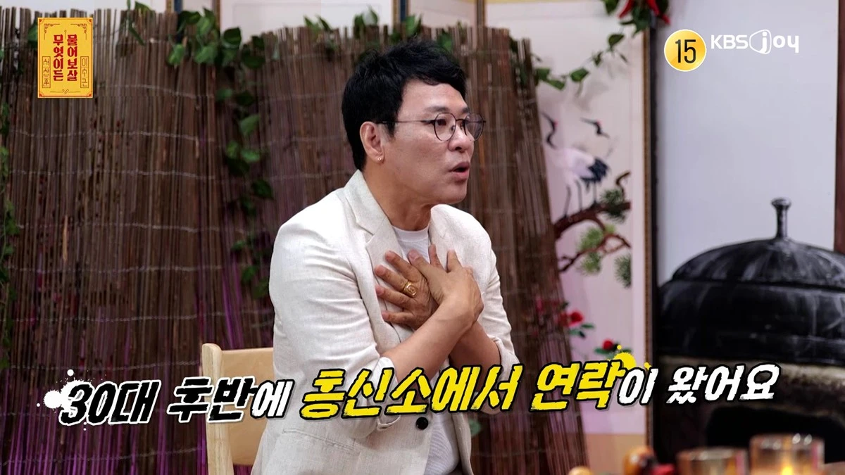 KBS JOY '무엇이든 물어보살'