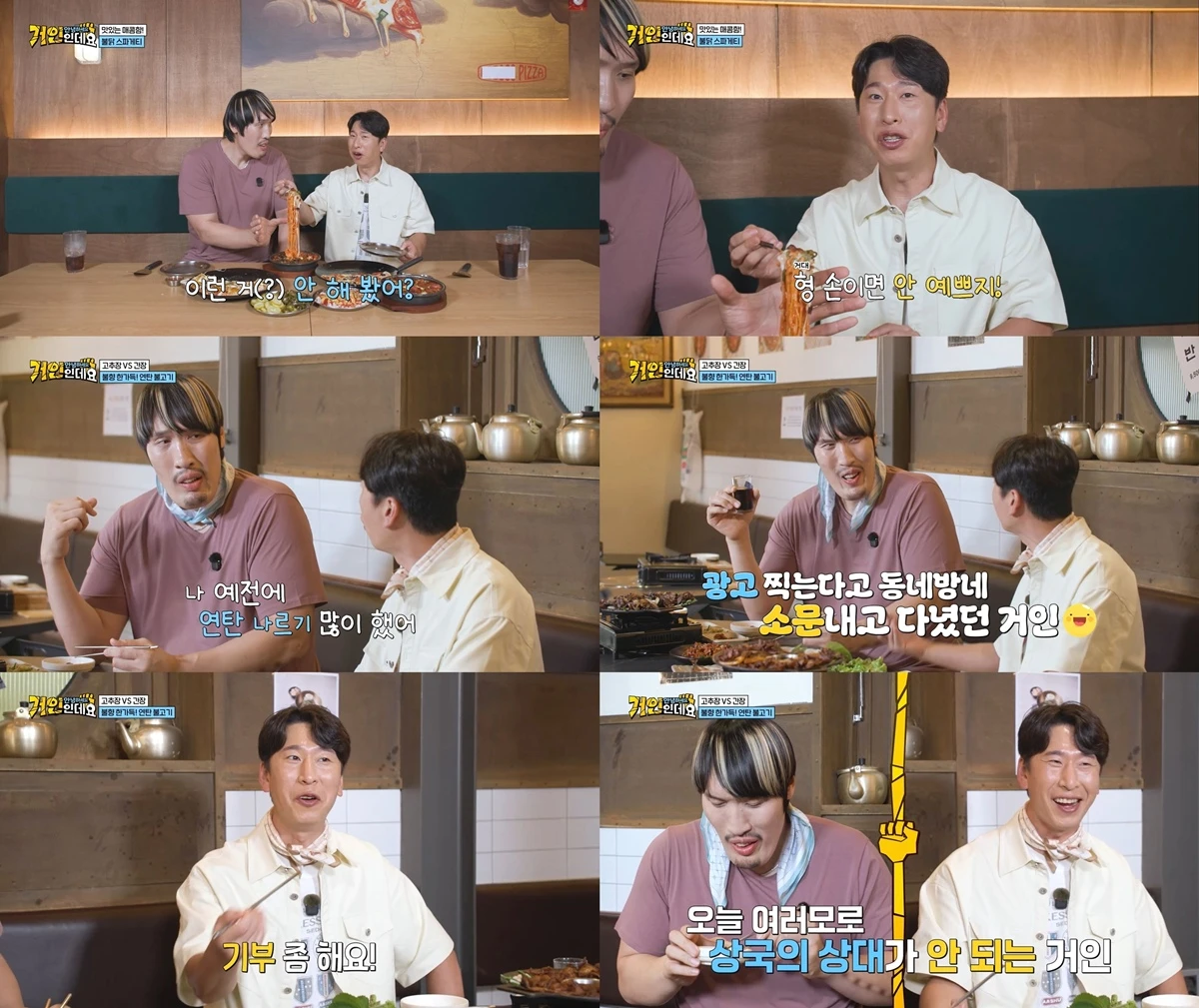 코미디TV 예능 프로그램 '안녕하세요, 거인인데요'
