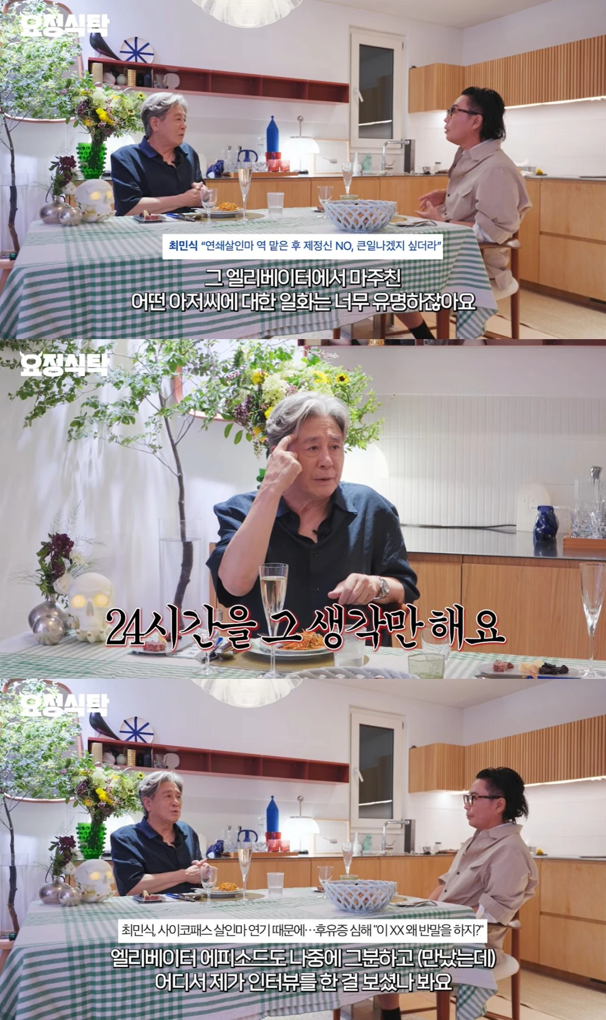 '요정식탁' 유튜브 캡처