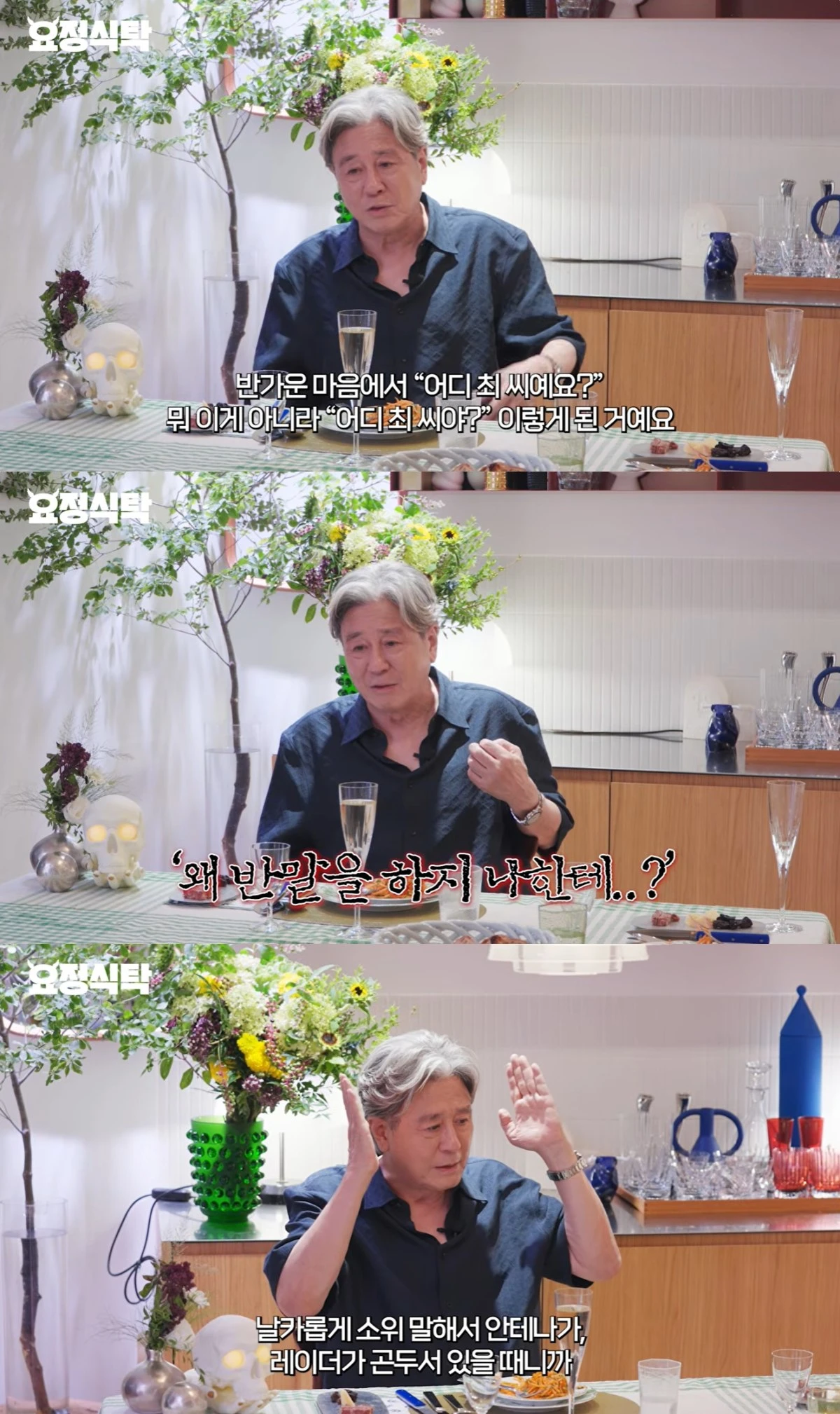 '요정식탁' 유튜브 캡처
