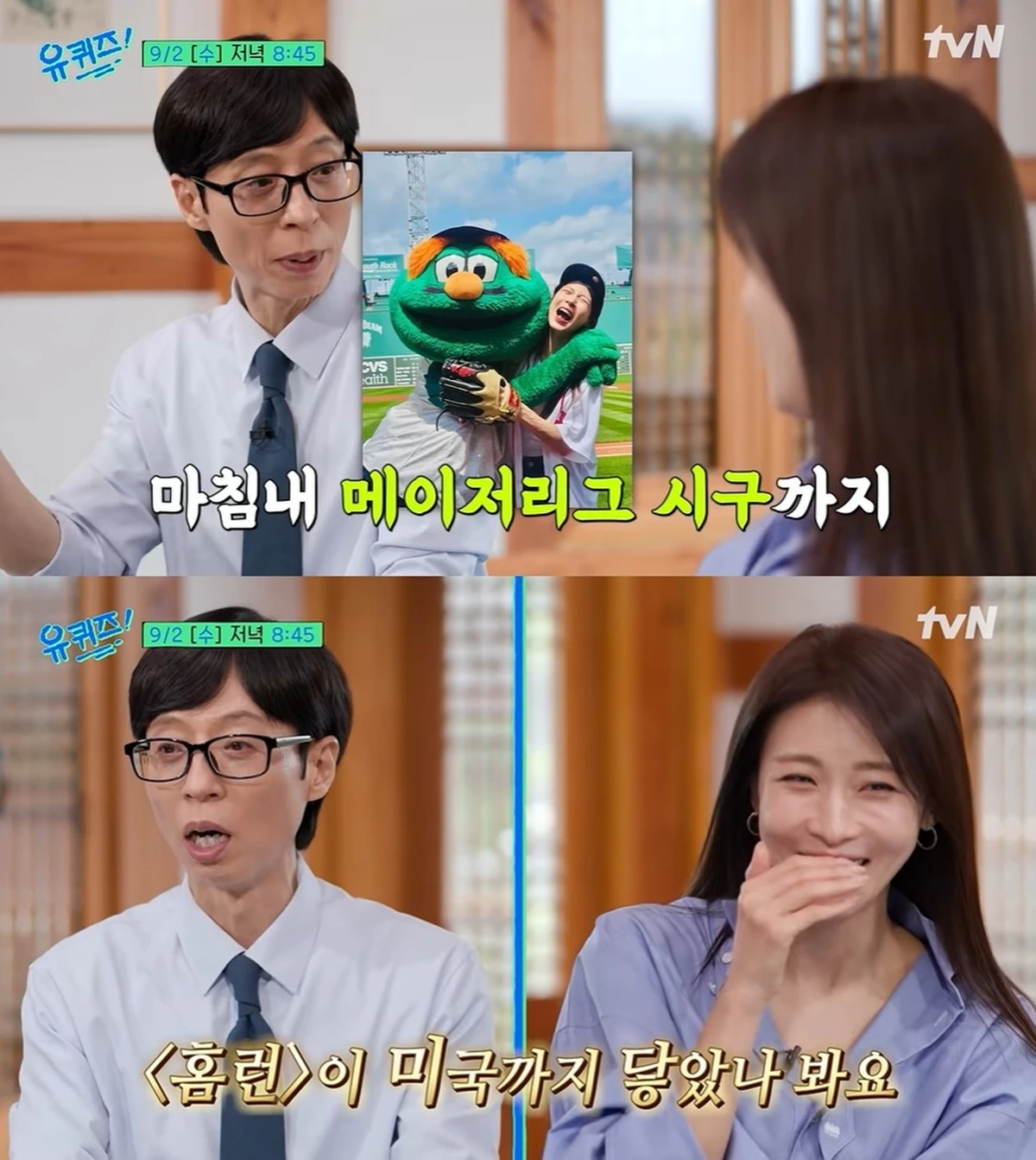 tvN '유 퀴즈 온 더 블럭'