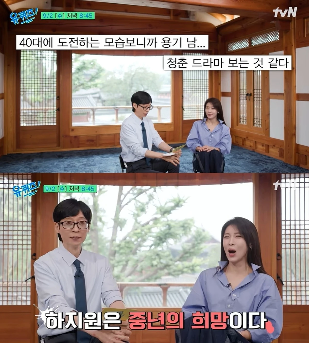 tvN '유 퀴즈 온 더 블럭'